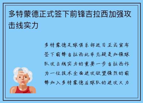 多特蒙德正式签下前锋吉拉西加强攻击线实力